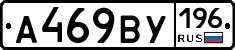 А469ВУ196 - 