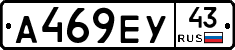 А469ЕУ43 - 