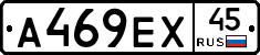 А469ЕХ45 - 