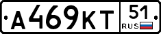 А469КТ51 - 