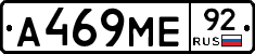 А469МЕ92 - 