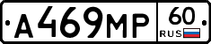 А469МР60 - 