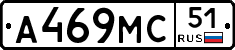 А469МС51 - 