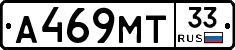 А469МТ33 - 