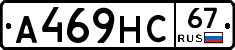 А469НС67 - 