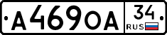 А469ОА34 - 