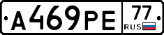 А469РЕ77 - 