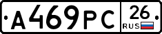А469РС26 - 