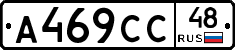 А469СС48 - 
