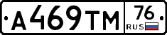 А469ТМ76 - 