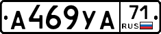 А469УА71 - 