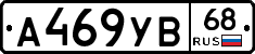 А469УВ68 - 