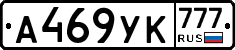 А469УК777 - 