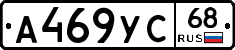 А469УС68 - 