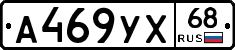 А469УХ68 - 