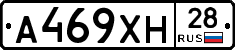 А469ХН28 - 