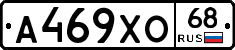А469ХО68 - 