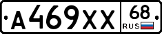 А469ХХ68 - 
