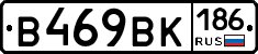 В469ВК186 - 