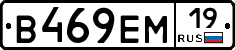 В469ЕМ19 - 