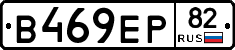 В469ЕР82 - 