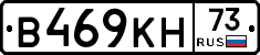 В469КН73 - 