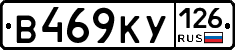 В469КУ126 - 