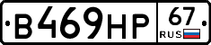В469НР67 - 