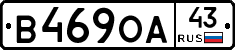 В469ОА43 - 