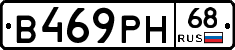 В469РН68 - 