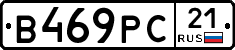В469РС21 - 