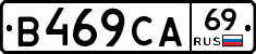 В469СА69 - 