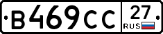 В469СС27 - 