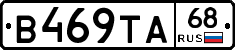 В469ТА68 - 