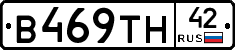В469ТН42 - 