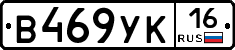 В469УК16 - 