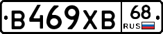 В469ХВ68 - 
