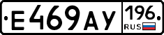Е469АУ196 - 