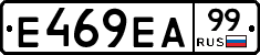 Е469ЕА99 - 