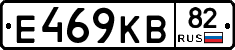 Е469КВ82 - 