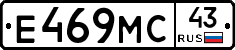Е469МС43 - 
