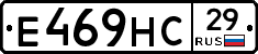 Е469НС29 - 