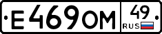 Е469ОМ49 - 