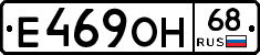 Е469ОН68 - 