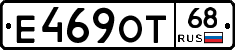 Е469ОТ68 - 