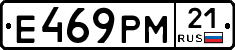 Е469РМ21 - 