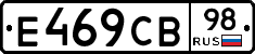 Е469СВ98 - 