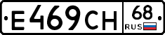 Е469СН68 - 
