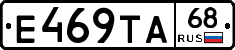 Е469ТА68 - 