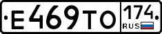 Е469ТО174 - 